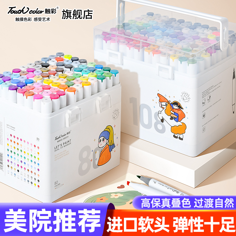 touchcolor5代进口软头马克笔手提盒套装双头设计小学初中美术生绘画专用水彩笔酒精动漫色系绘画套装108色