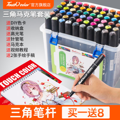 touch正品马克笔初学者酒精油性