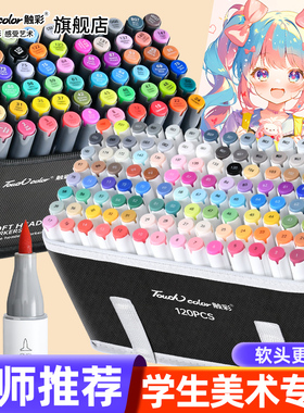 touch color 5代软头马克笔套装美术生专用动漫肤色彩色笔初中生水彩笔4代酒精油性双头笔60/80色软笔头120色