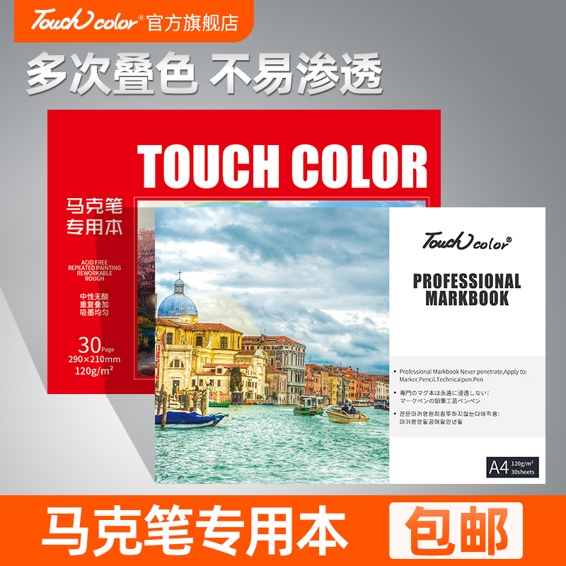 touchcolor马克笔专用