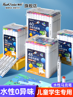 touch color 水性马克笔小学生儿童美术专用24色无毒可水洗48色幼