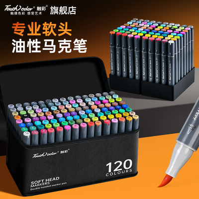 touchcolor4代软头马克笔套装