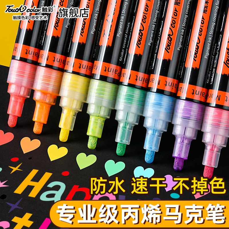 touchcolor丙烯马克笔防水不透色颜料笔学生美术专用相册DIY彩色手绘套装儿童小涂鸦笔笔芯6色随机不重复