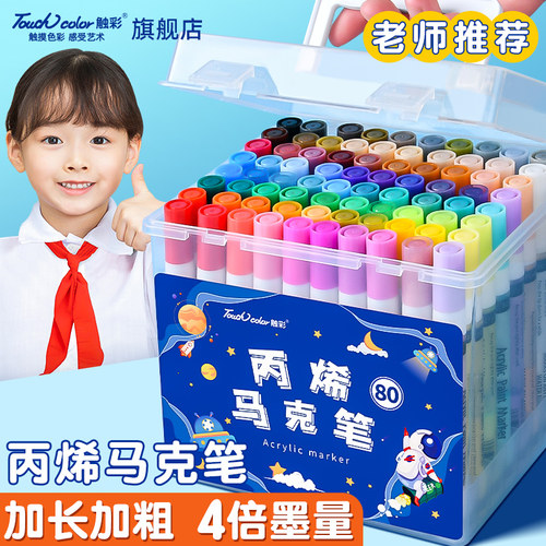 touchcolor盒装丙烯马克笔