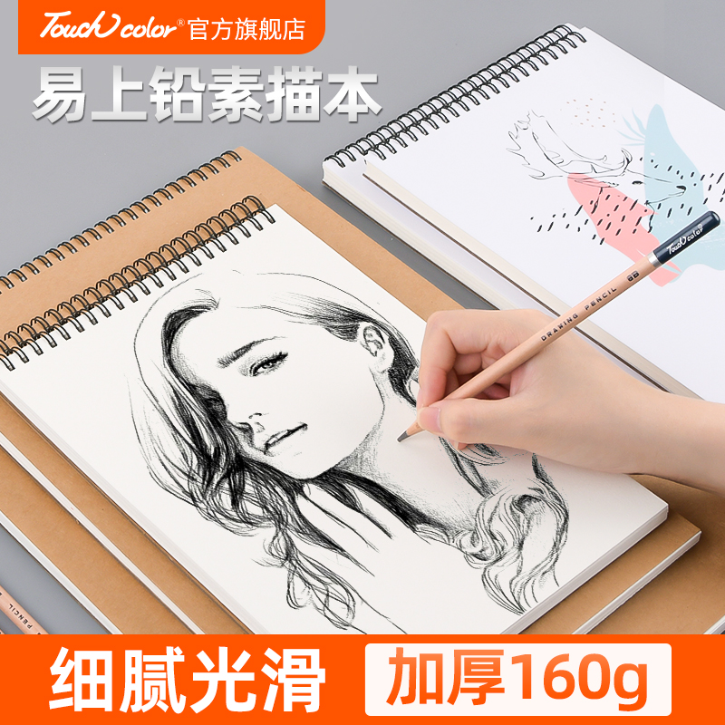 touchcolor素描本美术生专用