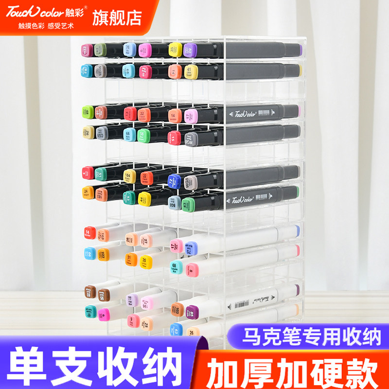 touch color丙烯马克笔收纳架单格透明方格桌面文具店专业美术画笔多层收纳盒展架子陈列架笔搁亚克力加厚,文具电教/文化用品/商务用品,笔架,淘宝优惠券,粉丝福利购,淘宝优惠卷