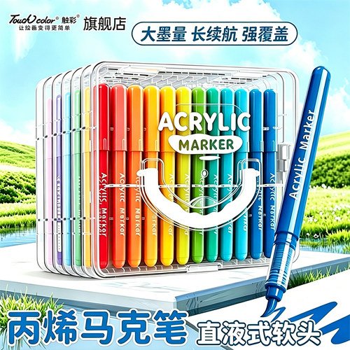 touchcolor长续航直液丙烯马克笔