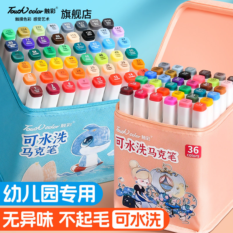 touchcolor马克笔幼儿园专用