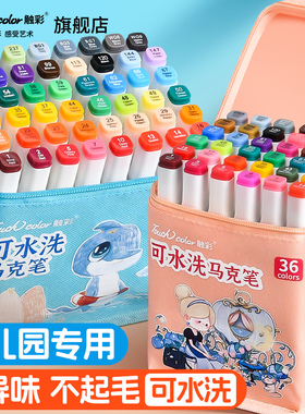 touch color马克笔幼儿园专用24色水性款可水洗水彩笔48色36色双头彩色小学生套装美术丙烯马克笔不透色画笔