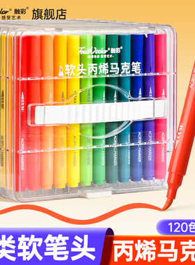 touch color丙烯马克笔软头小学生美术专用画笔儿童水彩笔无毒可水洗24色幼儿园专用彩色笔36色涂鸦笔120色