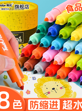 touch color 水彩笔幼儿园宝宝专用儿童可水洗水溶性画笔12色锥头不脏手18色小学生画画涂鸦绘画彩色笔套装