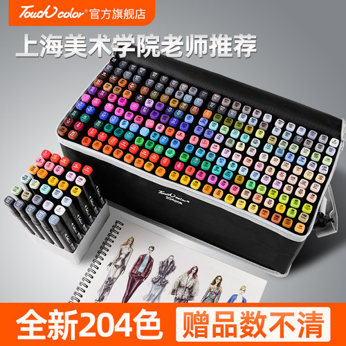 touchcolor马克笔美术专用套装