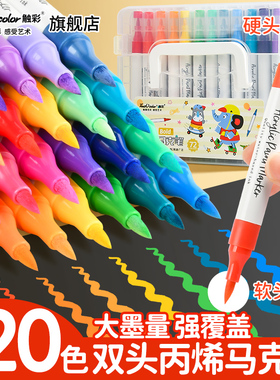 touch color 双头丙烯马克笔小学生美术专用彩色笔软头36色24色儿童可水洗无毒水彩笔可叠色不透色画笔120色