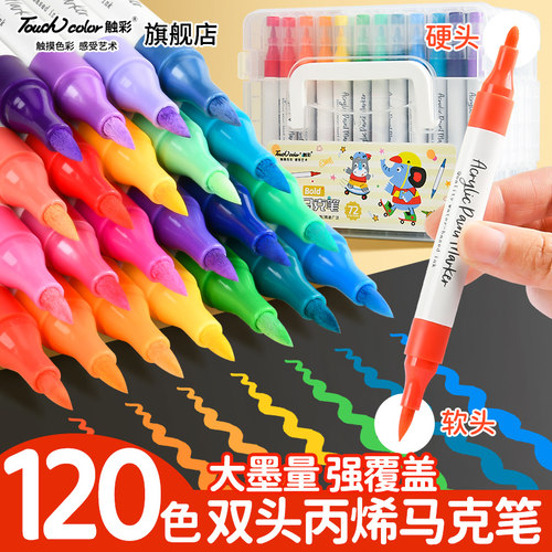 touchcolor双头丙烯马克笔学生用