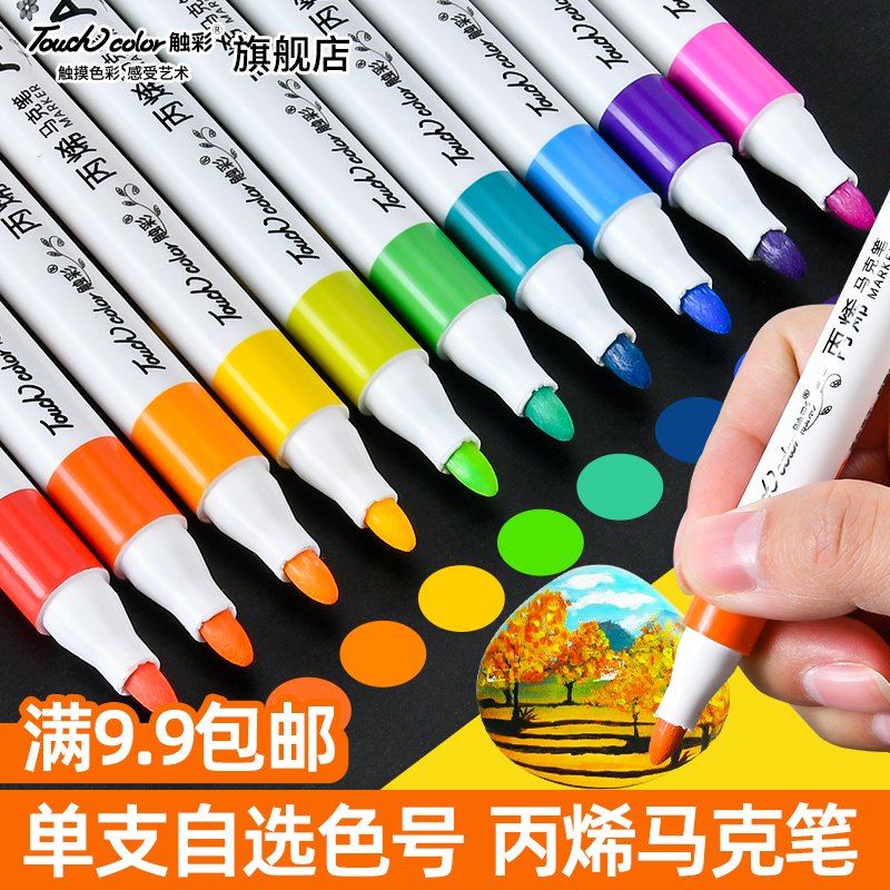 touchcolor丙烯马克笔单支自选