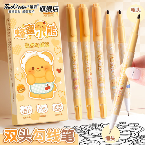 touchcolor小学生专用美术勾线笔