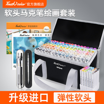 touchcolor 5代软头马克笔套装水彩笔美术生动漫专用手绘笔初学者touch正品120色48色全套100色