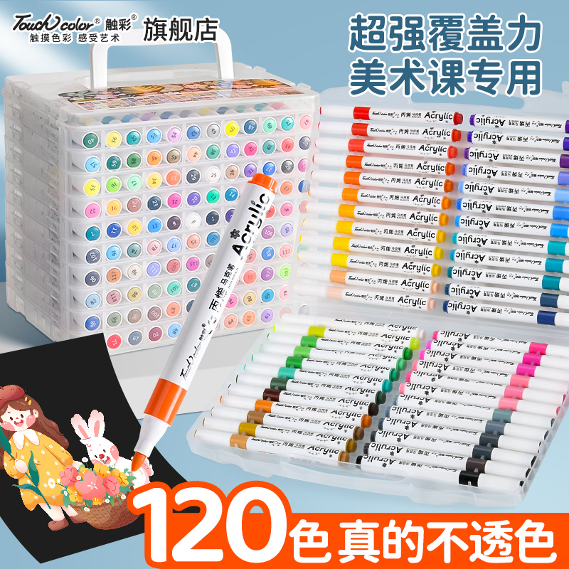 touchcolor丙烯马克笔学生专用