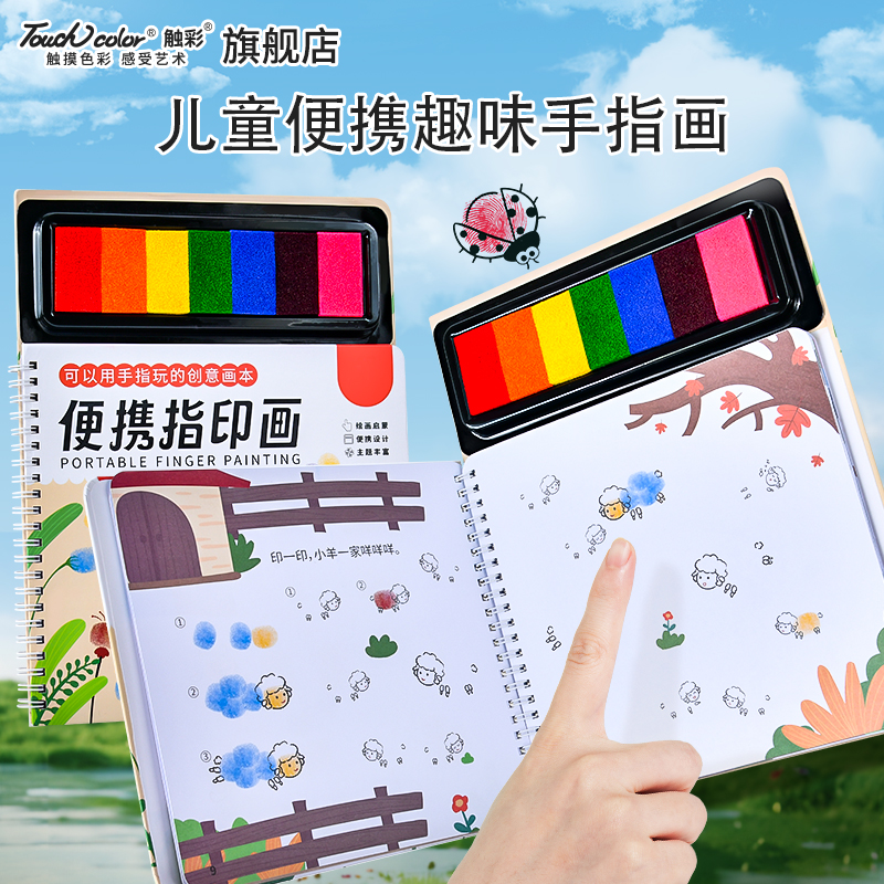 touchcolor儿童手指画