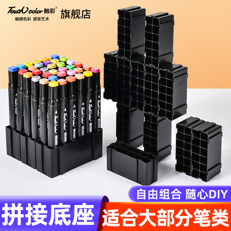 touchcolor马克笔底座可拼接