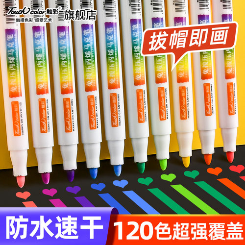 Touchcolor丙烯马克笔美术小学生