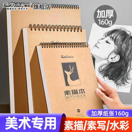 touchcolor美术生专用素描纸