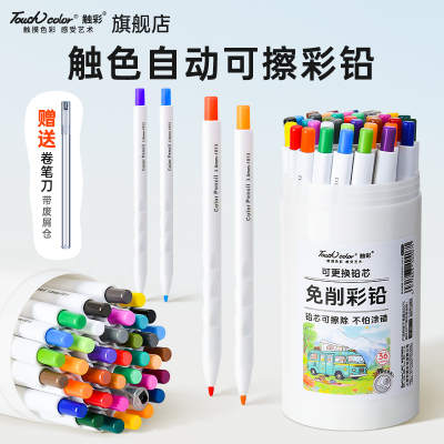 Touchcolor自动可擦彩色铅笔