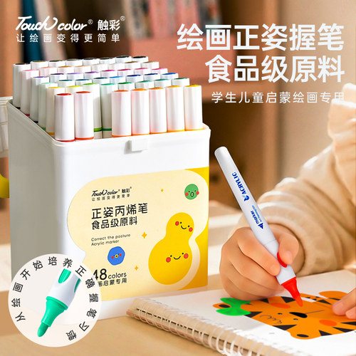 touchcolor正姿食品级无毒可水洗
