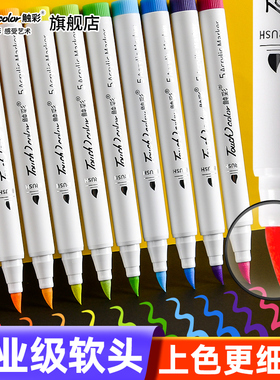 touch color专业软头丙烯马克笔儿童防水不掉色专业级DIY画鞋相册咕卡笔速干可叠色炳漆72色涂鸦笔美术专用