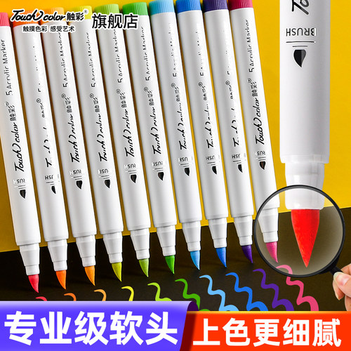 touchcolor专业软头丙烯马克笔