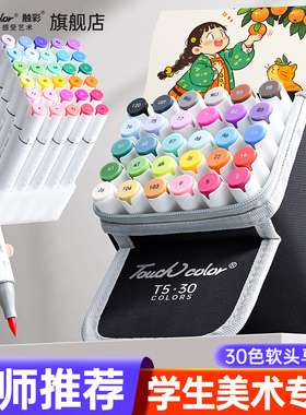 touch color 5代软头马克笔30色学生美术专用双头酒精油性初中生动漫肤色漫画绘画笔水彩笔软笔头套装