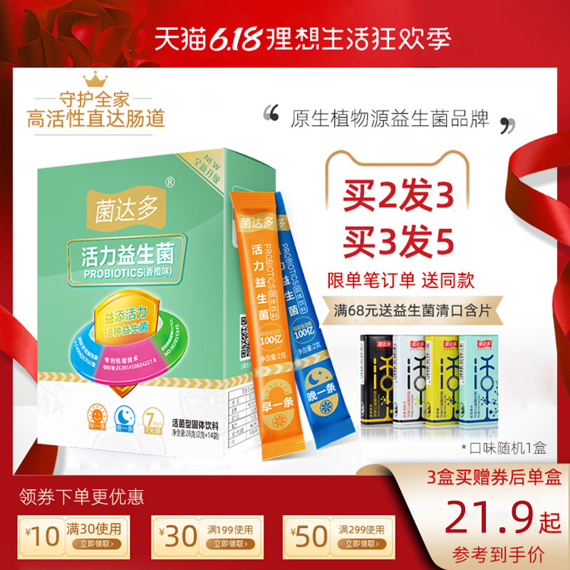 菌达多益生菌成人大人儿童植物源乳杆菌肠胃活菌孕妇益生元调理粉