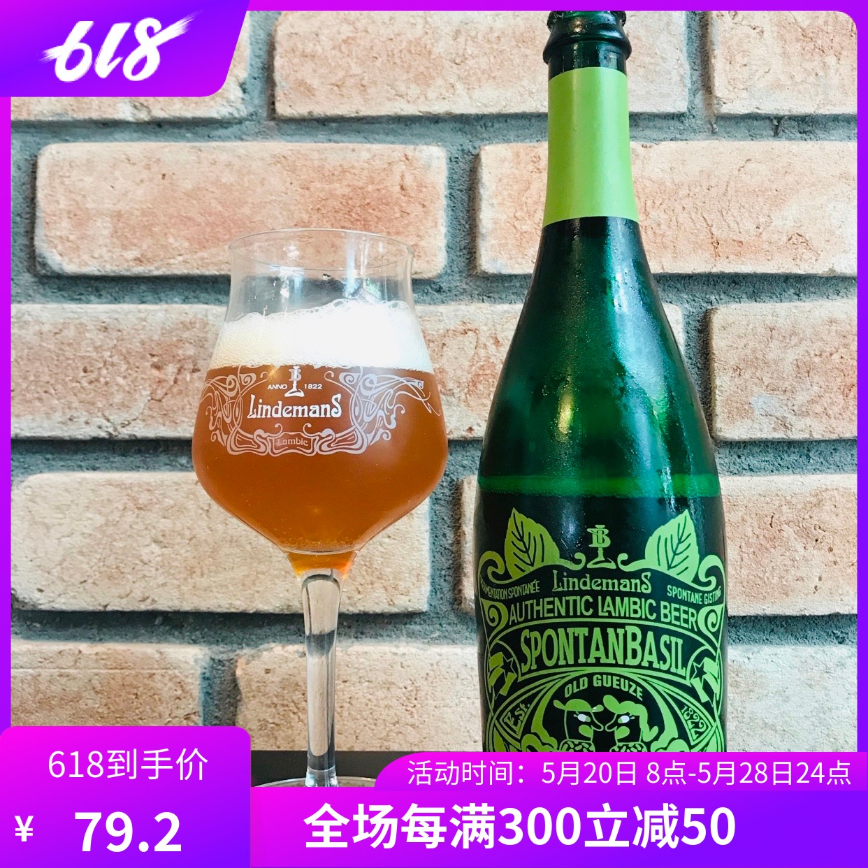 欧华精酿林德曼啤酒750ml