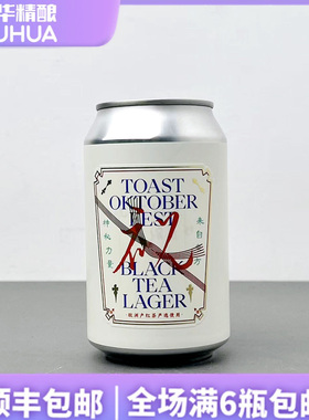 立吞新品//十月庆典/红色拉格