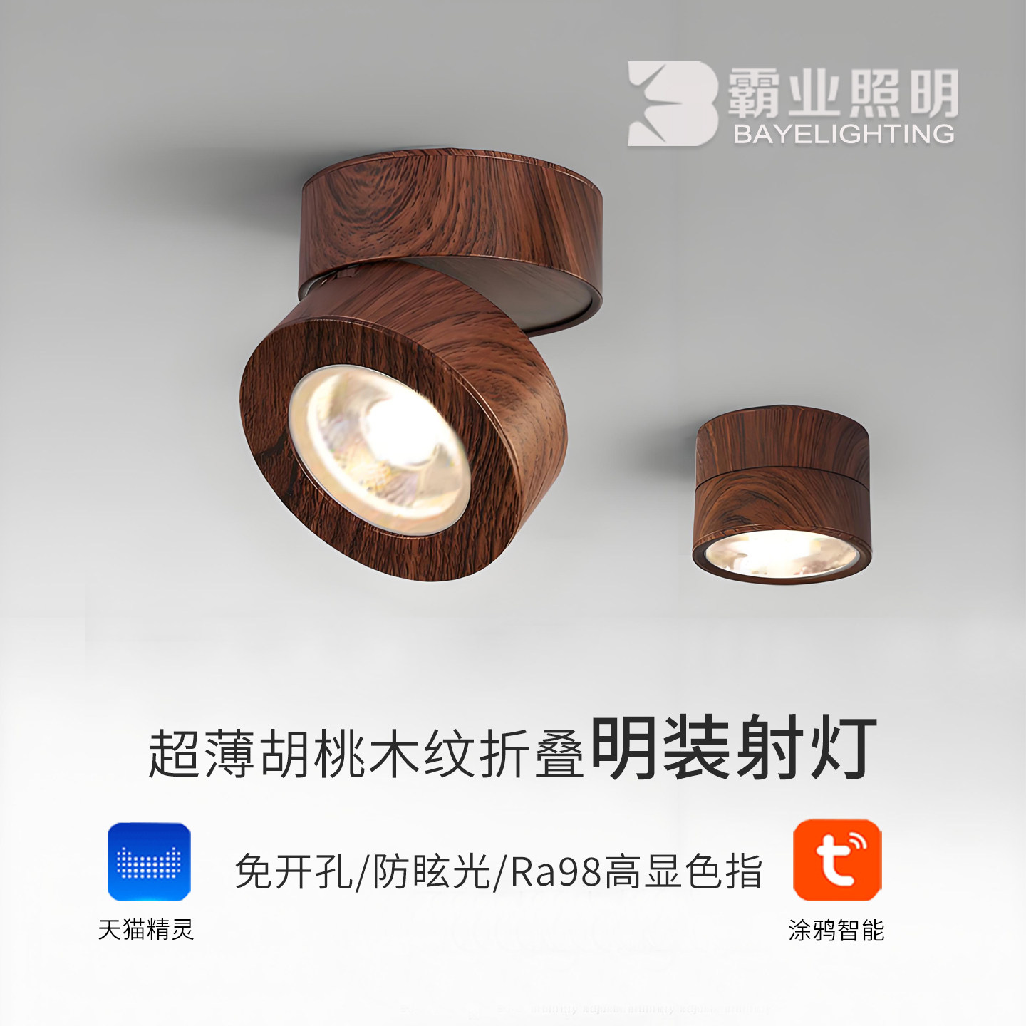 吸顶式射灯过道涂鸦智能免开孔图片