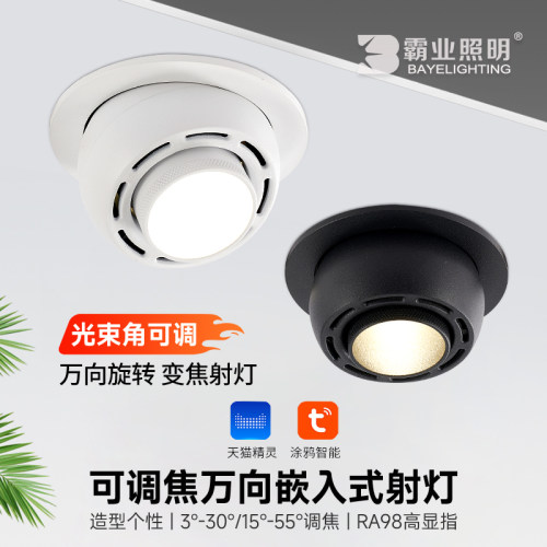 zigbee三色变光全光谱聚光射灯