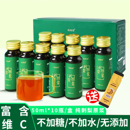 味琳琅 刺梨原浆贵州刺梨汁原液无添加刺梨鲜榨果汁高活性VC