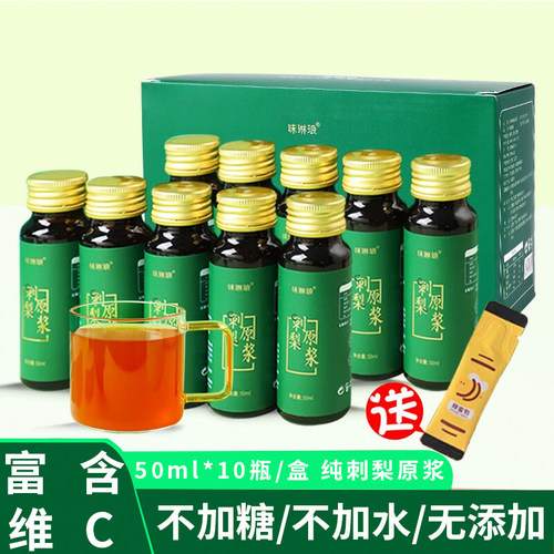 味琳琅100%无添加刺梨原浆