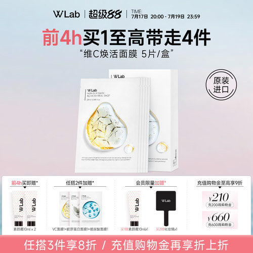 W.Lab大福留维c焕活面膜