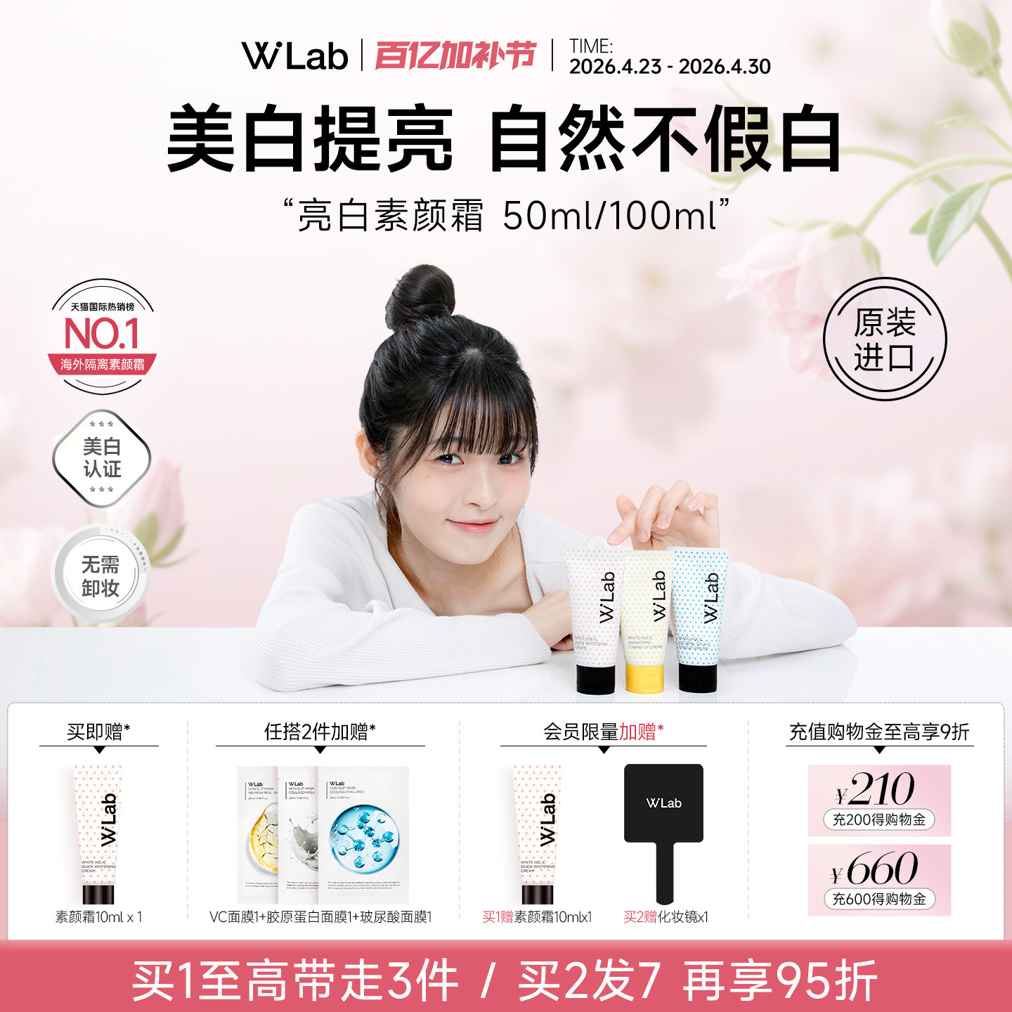 W.Lab大福留亮白素颜霜自然裸妆懒人霜面部身体面霜官方旗舰正品