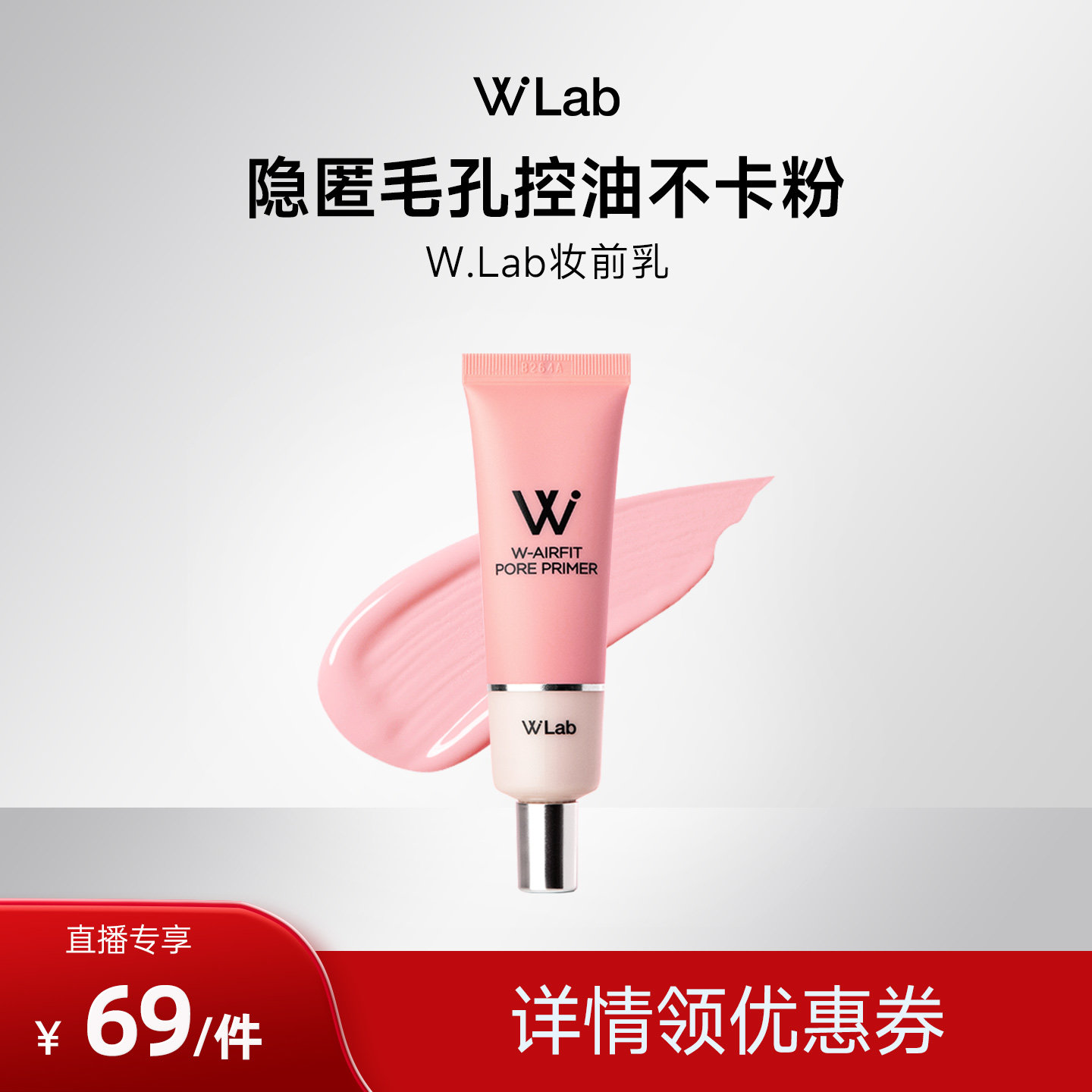 W.Lab大福留韩国粉色妆前乳隐形毛孔控油提亮