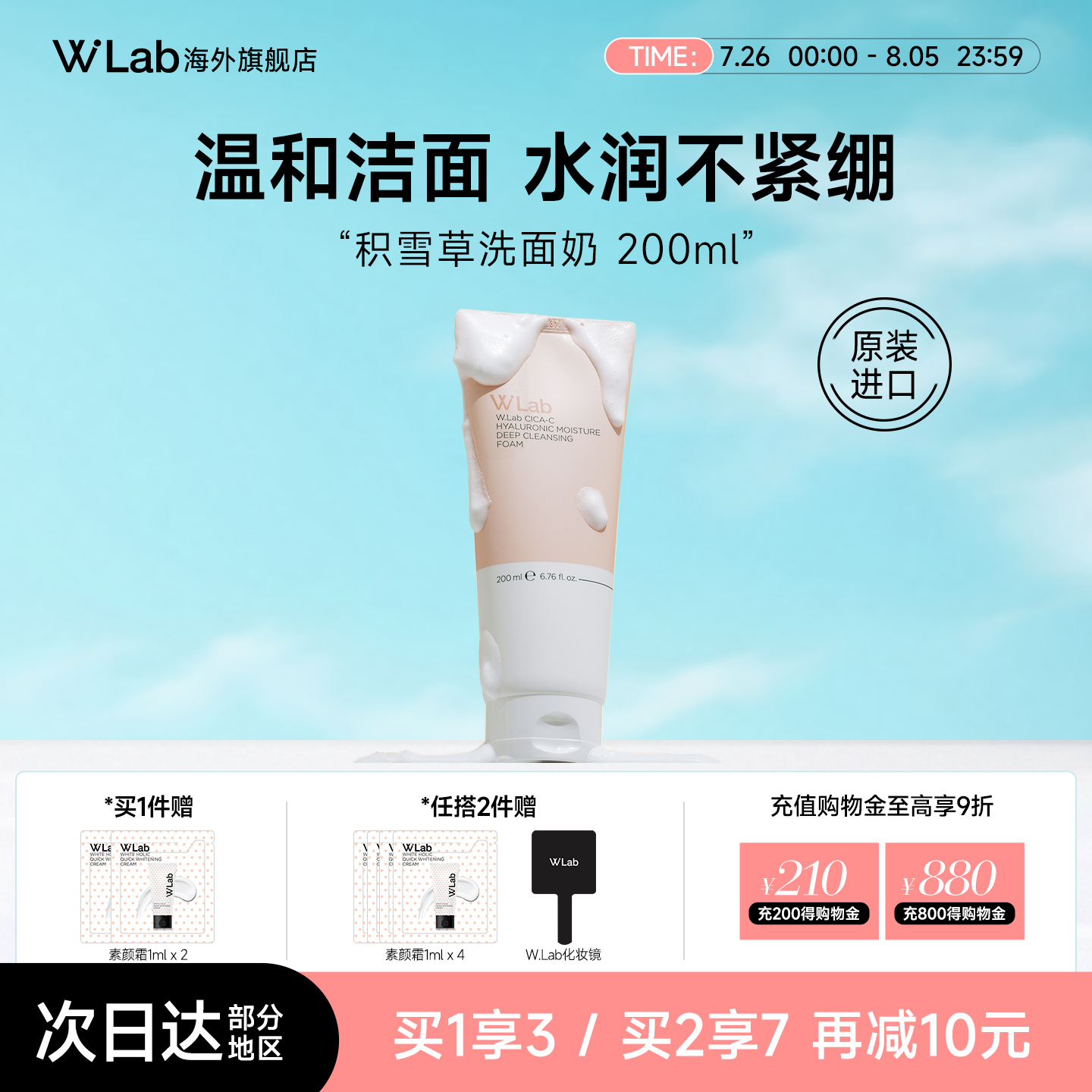W.Lab大福留韩国积雪草洗面奶温和舒缓洁面乳200ml官方旗舰店正品