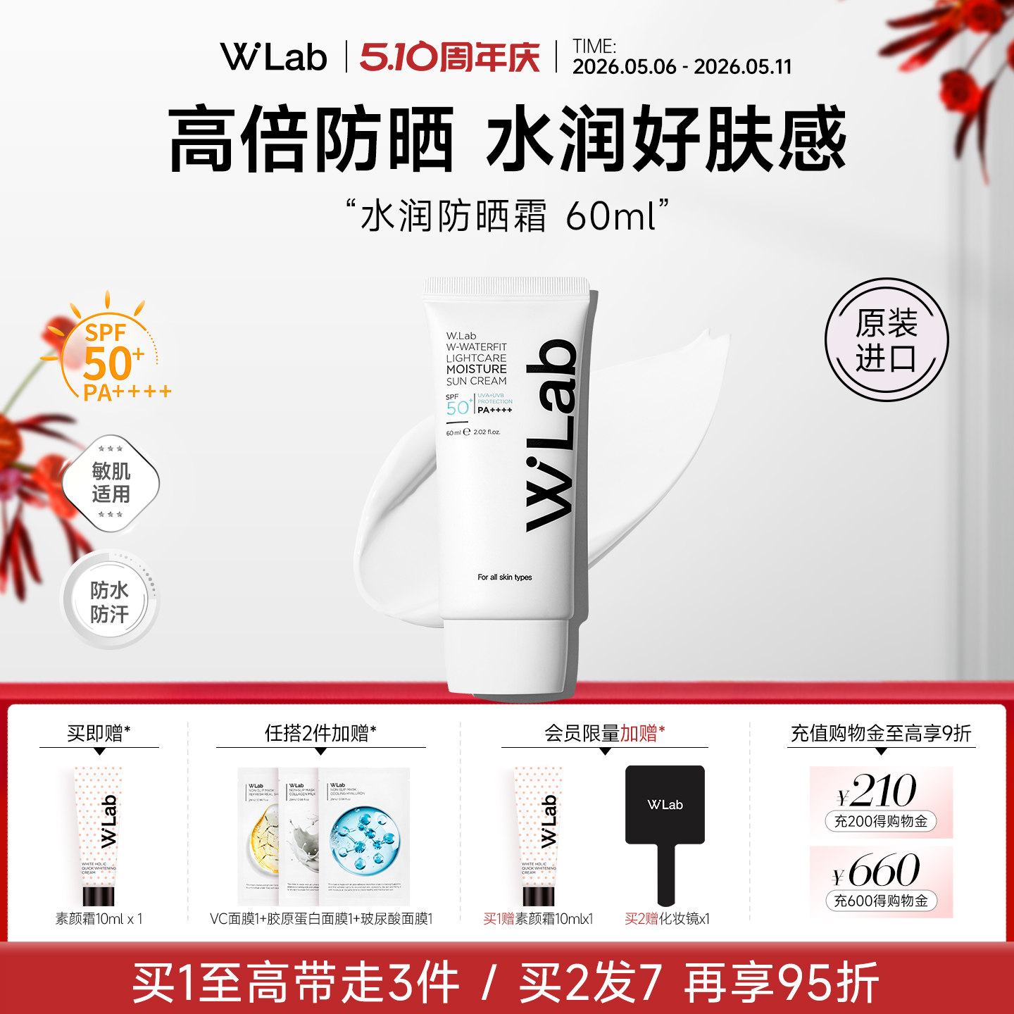 W.Lab大福留韩国水润防晒霜50倍防紫外线清爽不油腻高倍防晒霜