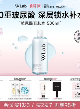 W.Lab大福留韩国爽肤水玻尿酸补水保湿湿敷水500ml官方旗舰店正品