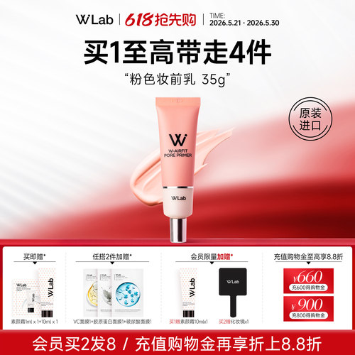 W.Lab大福留隐形毛孔妆前乳