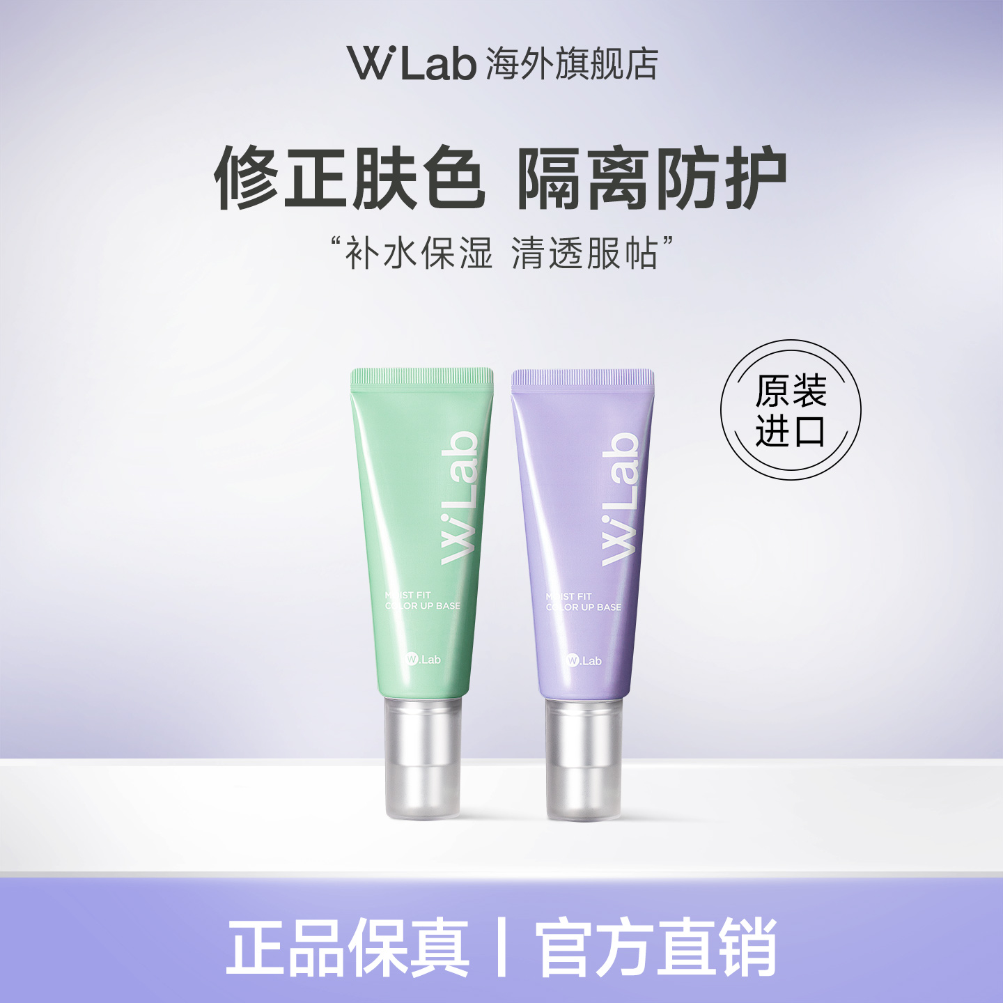 W.Lab大福留修颜保湿隔离霜