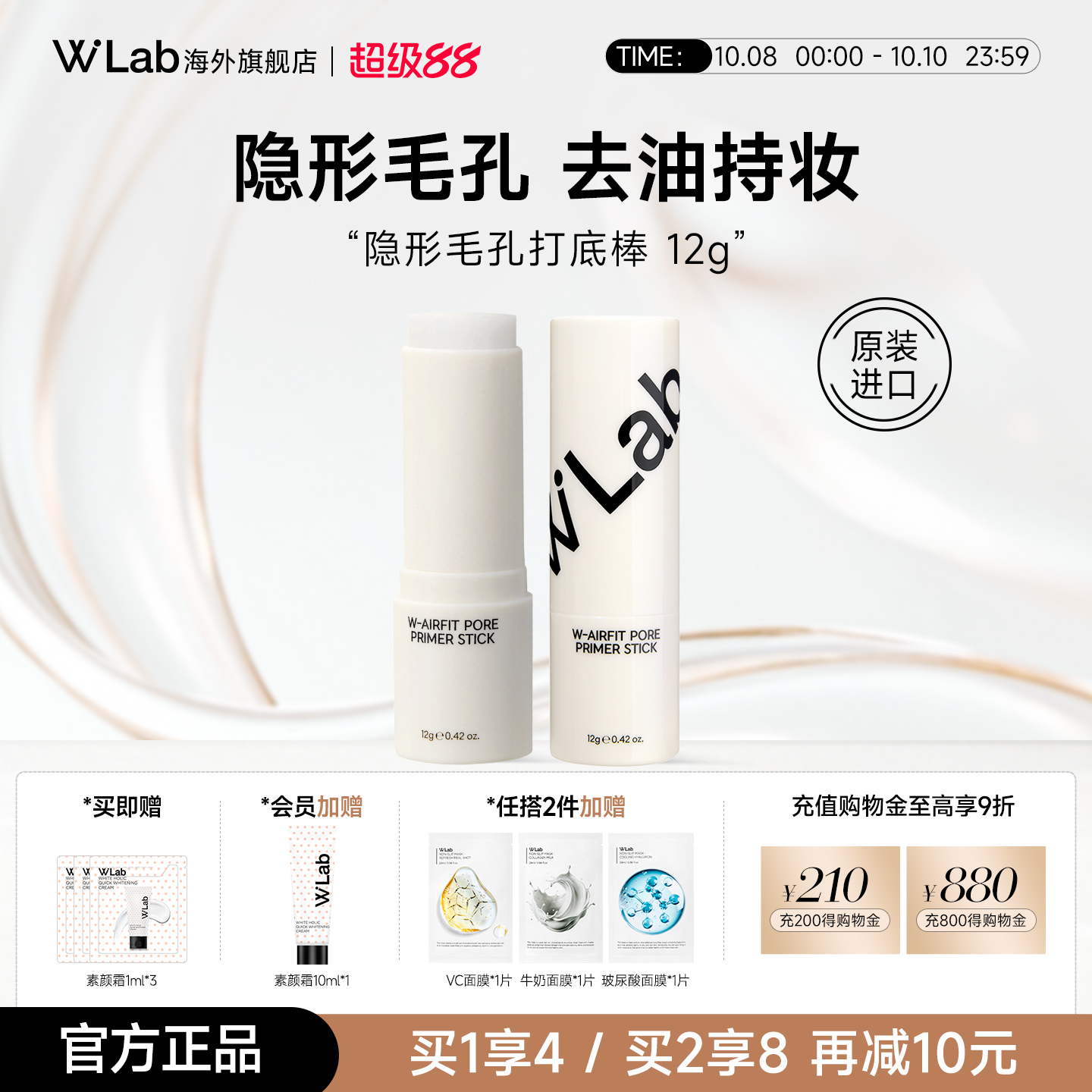 W.Lab大福留隐形毛孔打底棒