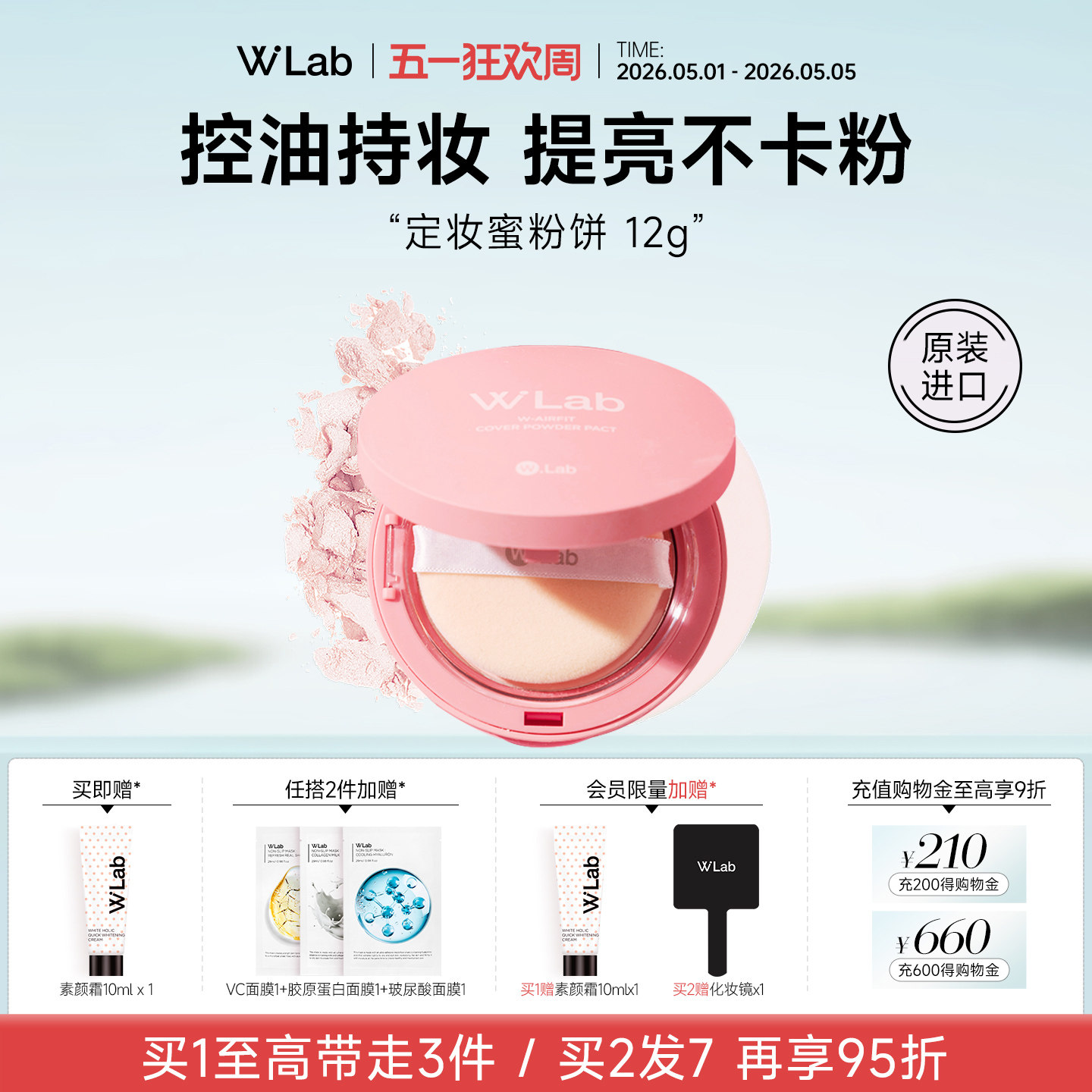 W.Lab大福留韩国定妆粉饼控油持久不脱妆补妆蜜粉官方旗舰店正品