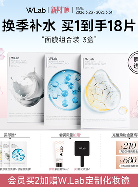 W.Lab大福留韩国贴片面膜补水保湿提亮紧致焕肤3盒组合装官方正品