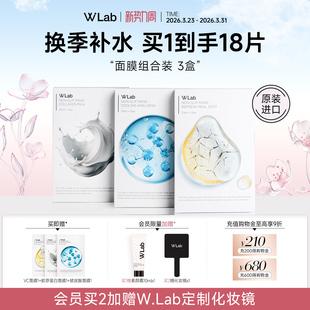 官方正品 W.Lab大福留韩国贴片面膜补水保湿 提亮紧致焕肤3盒组合装